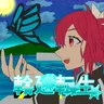 輪廻転生 cover art