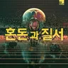 Chaos cover art