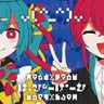 はっぴーげーむ (feat. 初音ミク&重音テト) cover art