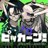 ピッカーン！ by TeddyLoid cover art