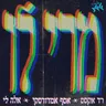 מרי לו (מיוחד למצעד השנתי) cover art