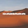 Sahara cover art